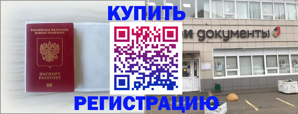 прописка для военкомата в Почепе